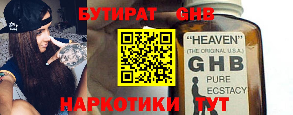 БУТИРАТ  Вход с VPN  Краснотурьинск  Бутират оксибутират 