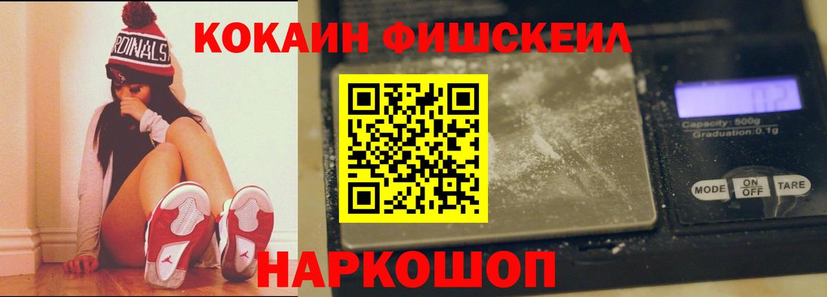 Кокаин FishScale Краснотурьинск